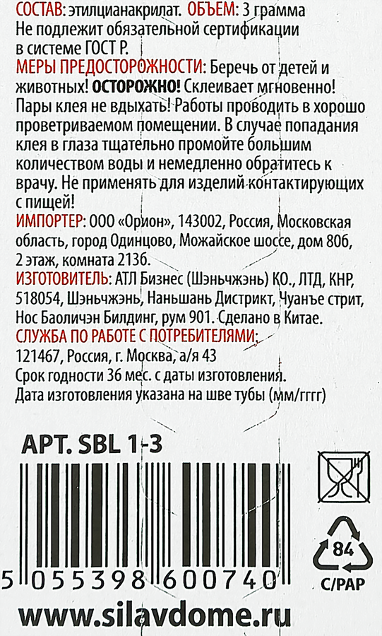 Супер-клей СИЛА SBL1-3 Сверхпрочный Арт. C0039198, 3г, превью