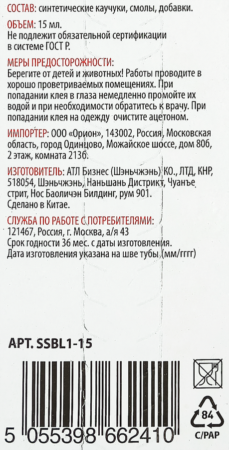 Клей для обуви СИЛА SSBL1-15 Арт. Б0002921, 15мл, предпросмотр