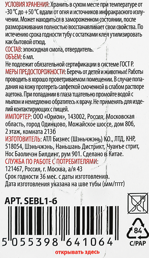 Клей СИЛА SEBL1-6 эпоксидный шприц BL-1 ШБ, 6мл, превью