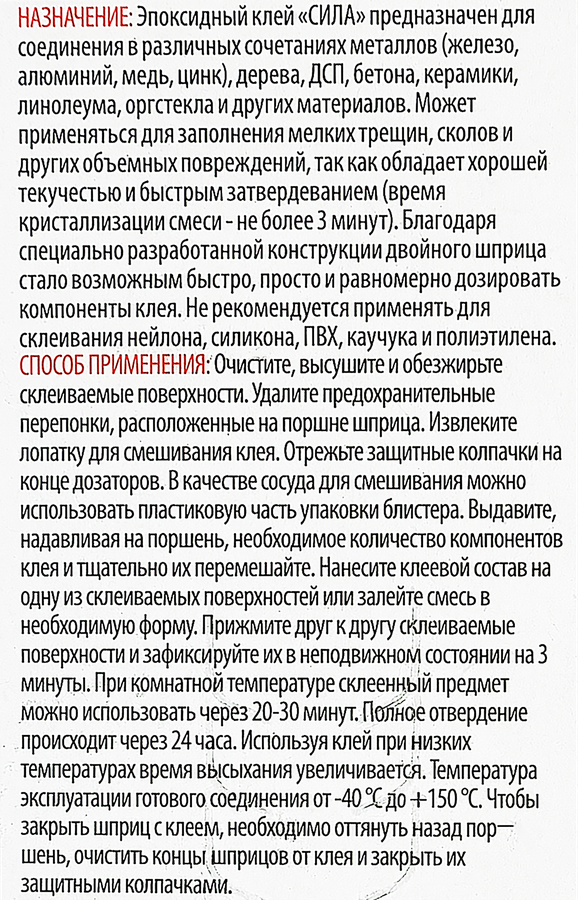 Клей СИЛА SEBL1-6 эпоксидный шприц BL-1 ШБ, 6мл, превью