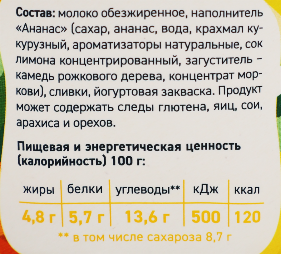 Йогурт EPICA с ананасом 4,8%, без змж, 130г, предпросмотр