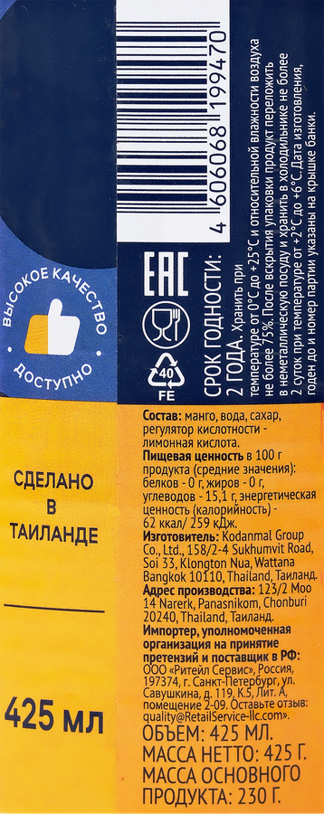 Манго ЛЕНТА кусочки в сиропе, 425мл, превью