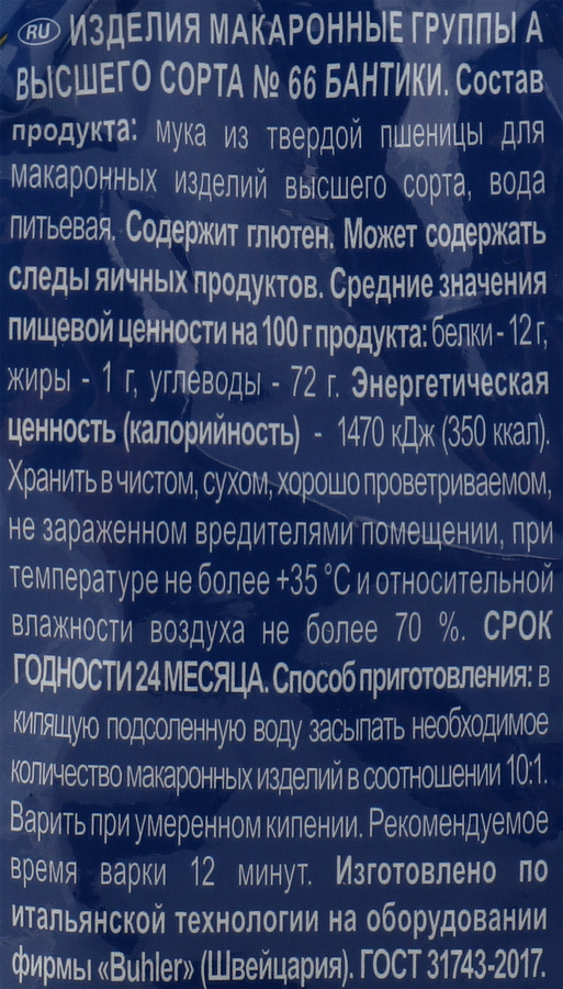 Макароны FEDERICI Бантики №66, группа А высший сорт, 400г, превью