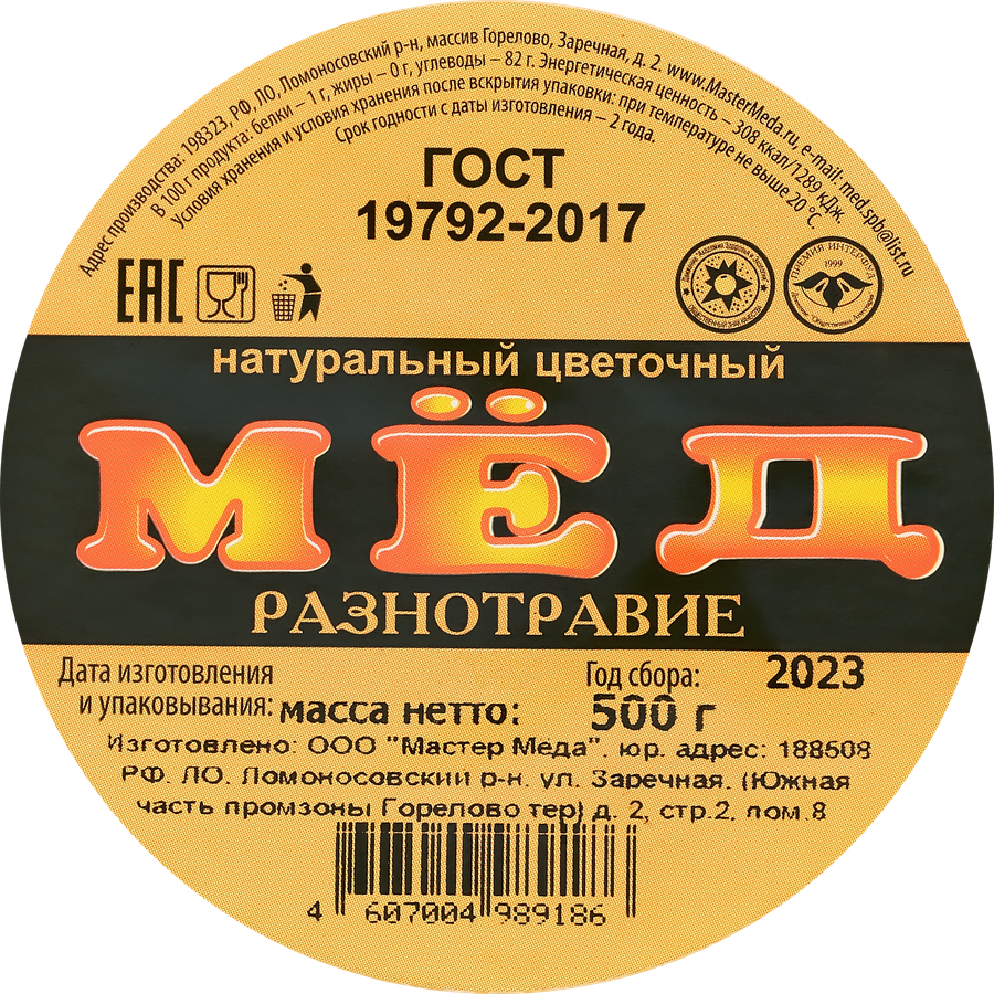 Мед натуральный РАЗНОТРАВИЕ, 500г, предпросмотр