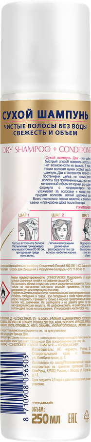 Шампунь сухой для волос ДАВ New Refresh + care, 250мл, предпросмотр