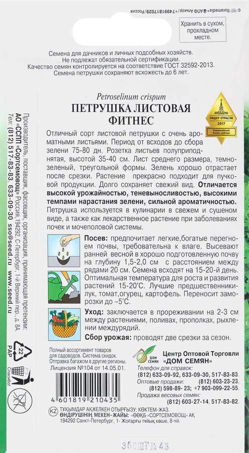 Семена ДОМ СЕМЯН Петрушка Фитнес, 1г, превью