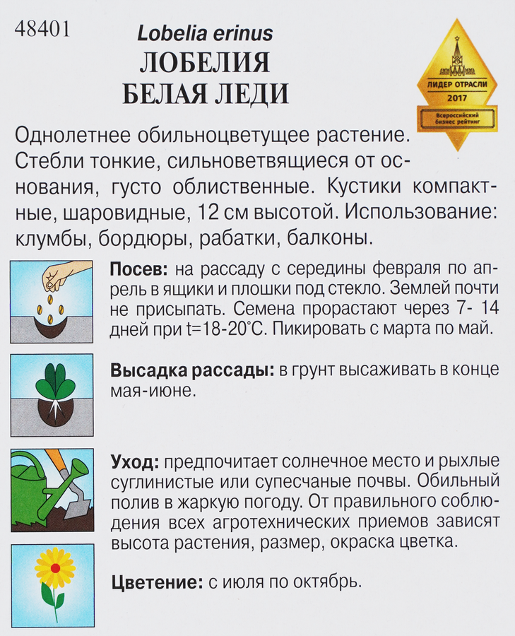 Семена ДОМ СЕМЯН Лобелия Белая леди, 0,07г, предпросмотр