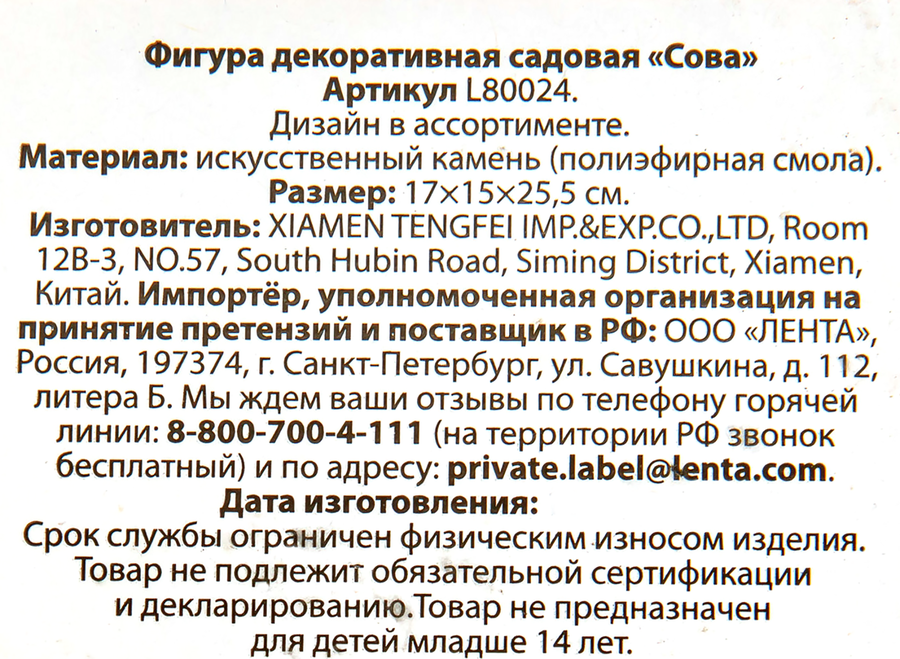 Фигура декоративная садовая Сова 26см, искусственный камень, Арт. L80024, превью
