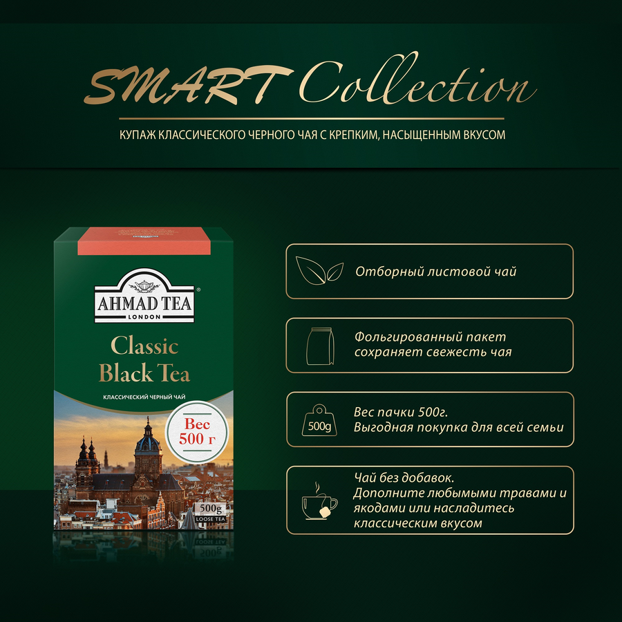 Чай черный AHMAD TEA Классический листовой, 500г, предпросмотр