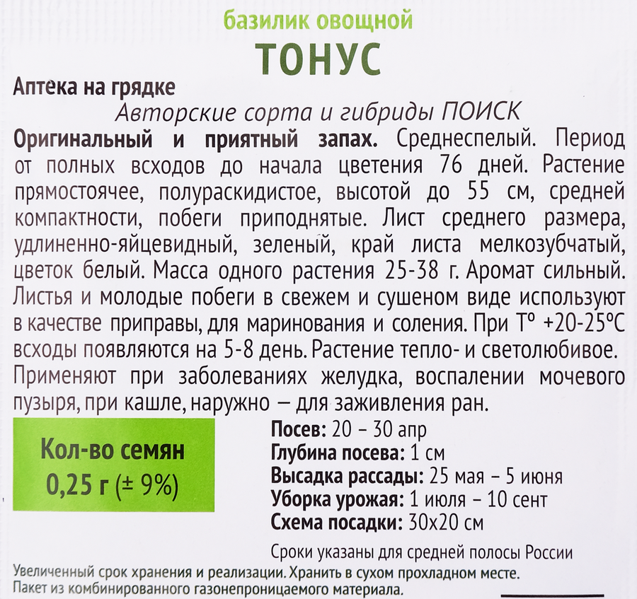 Семена ПОИСК Базилик овощной Тонус, 0,25г, предпросмотр