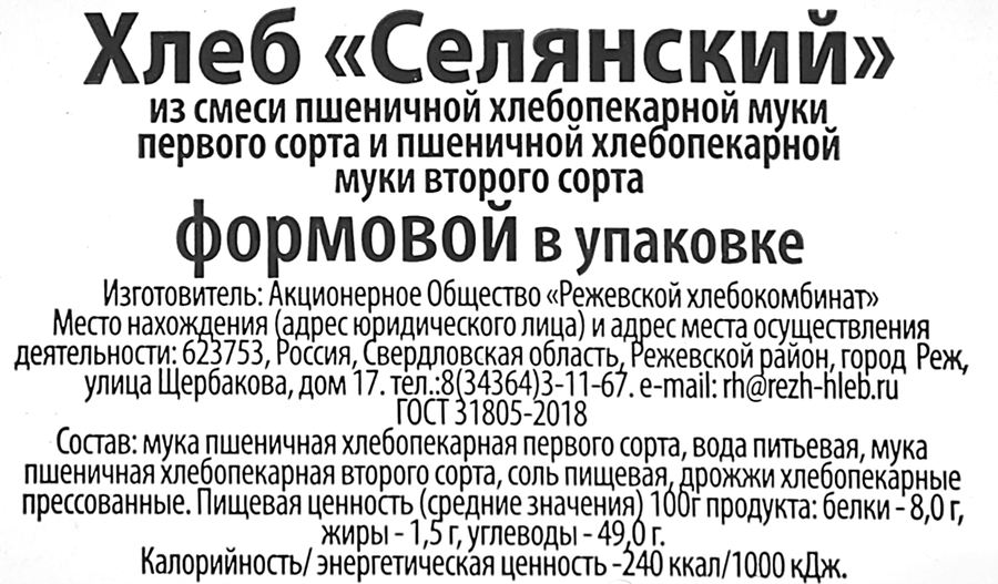 Хлеб РЕЖ-ХЛЕБ Селянский формовой, 500г, предпросмотр
