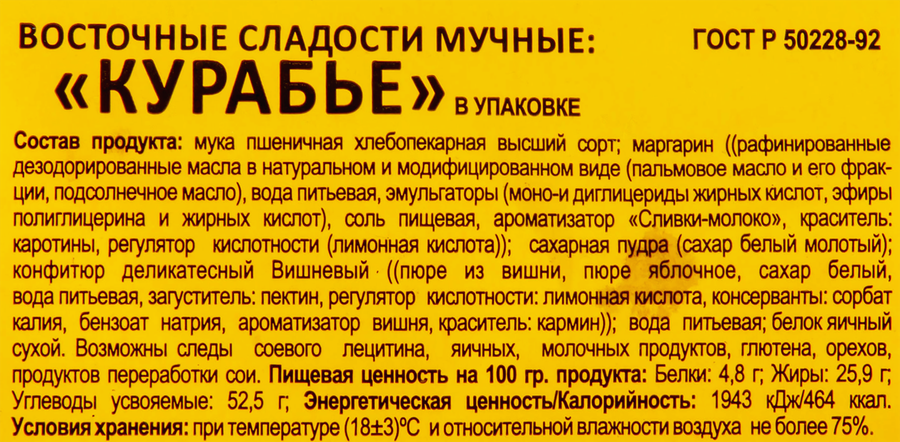 Печенье ПОКРОВСКИЙ ХЛЕБ Курабье, 250г, превью