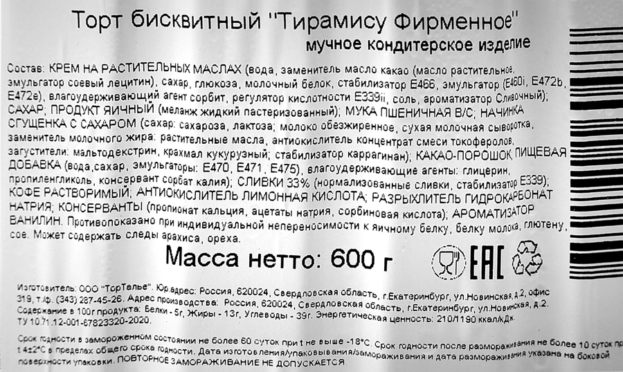 Торт 9 ОСТРОВОВ Тирамису фирменное, 600г, предпросмотр