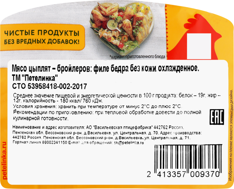Филе бедра куриное ПЕТЕЛИНКА, весовое, превью