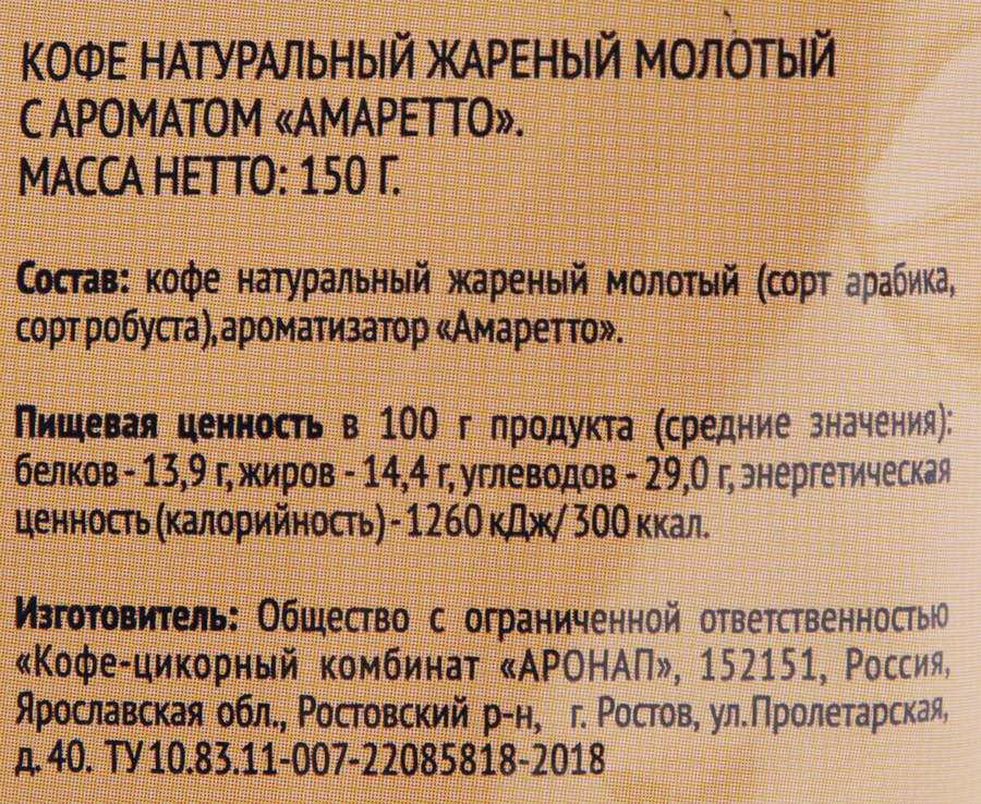Кофе молотый ЛЕНТА Amaretto натуральный жареный, 150г, предпросмотр