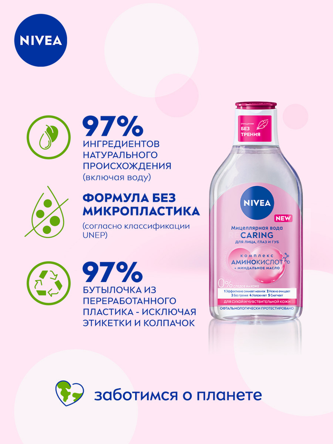 Вода мицеллярная для лица, глаз и губ NIVEA Caring для сухой и чувствительной кожи, 400мл, предпросмотр