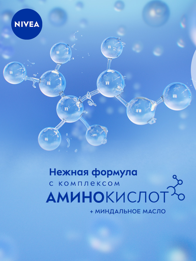 Вода мицеллярная для лица, глаз и губ NIVEA Caring для сухой и чувствительной кожи, 400мл, превью
