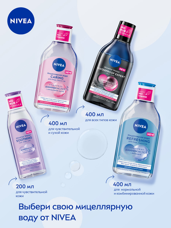 Вода мицеллярная для лица, глаз и губ NIVEA Refreshing для нормальной кожи, 400мл, предпросмотр