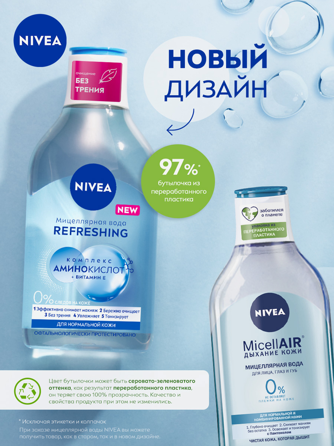 Вода мицеллярная для лица, глаз и губ NIVEA Refreshing для нормальной кожи, 400мл, предпросмотр