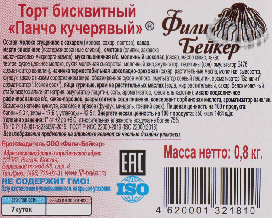 Торт бисквитный ФИЛИ-БЕЙКЕР Панчо кучерявый, 800г, превью
