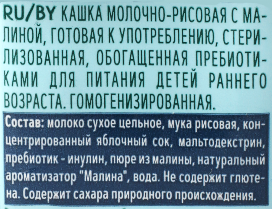 Кашка рисовая ФРУТОНЯНЯ молочная, с малиной и пребиотиками, с 6 месяцев, 200мл, предпросмотр