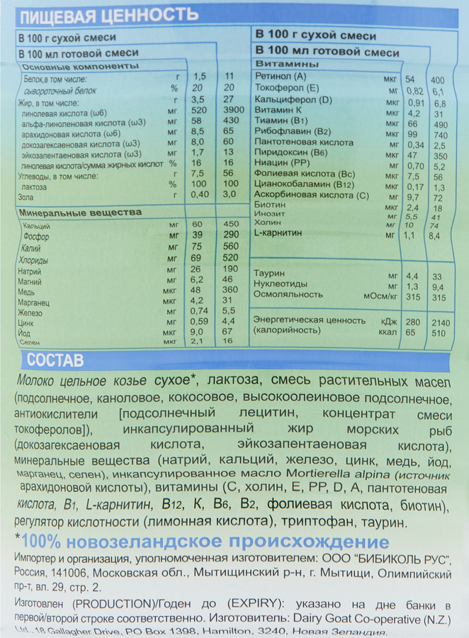 Смесь НЭННИ Классика на основе козьего молока, с 0 месяцев, 800г, предпросмотр