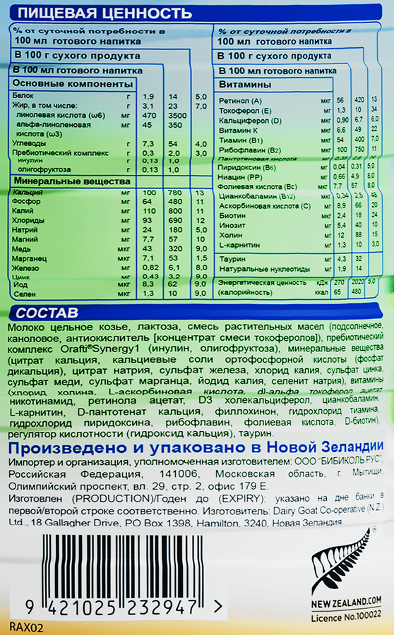 Напиток НЭННИ 3 на основе козьего молока, с 12 месяцев, 800г, предпросмотр