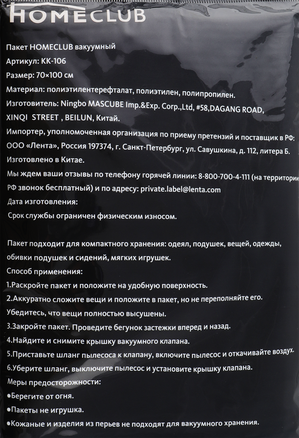 Пакет вакуумный HOMECLUB с клапаном 70х100см Арт. KK-106, превью