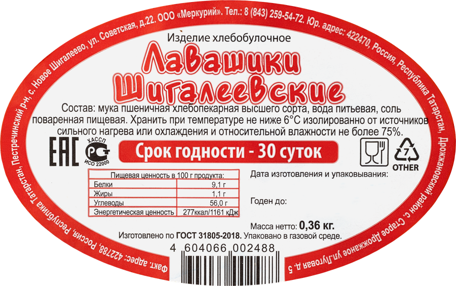 Лавашики ШИГАЛЕЕВСКИЕ, 360г, предпросмотр