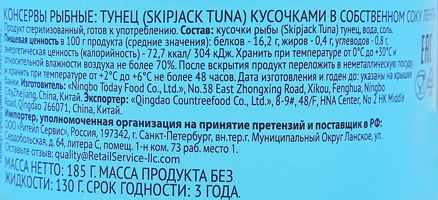 Тунец ЛЕНТА кусочки в собственном соку, 185г, предпросмотр