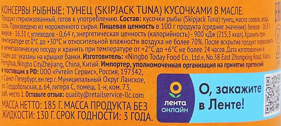 Тунец ЛЕНТА кусочки в масле, 185г, предпросмотр