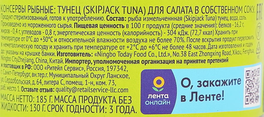 Тунец ЛЕНТА рубленный в собственном соку, 185г, превью