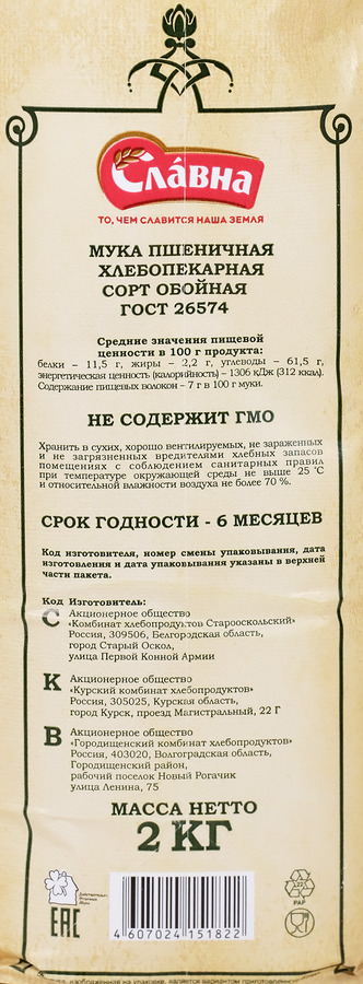 Мука пшеничная ФРАНЦУЗСКАЯ ШТУЧКА цельнозерновая хлебопекарная обойная ГОСТ, 2кг, предпросмотр