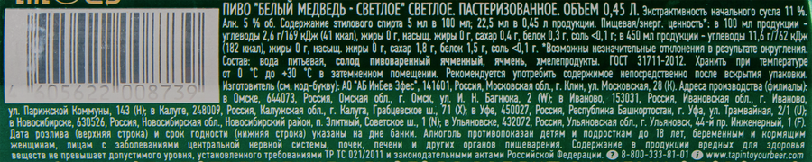 Пиво светлое БЕЛЫЙ МЕДВЕДЬ пастеризованное, 5%, ж/б, 0.45л, предпросмотр