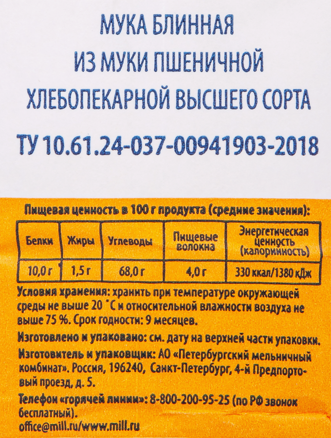Мука пшеничная ПРЕДПОРТОВАЯ Блинная высший сорт, 1кг, превью