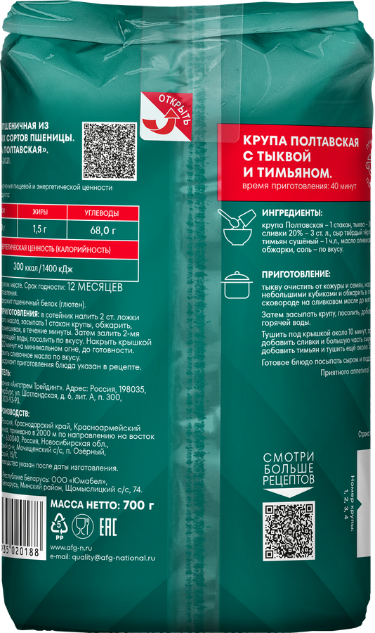 Крупа пшеничная НАЦИОНАЛЬ Полтавская 2-й сорт, 700г, превью
