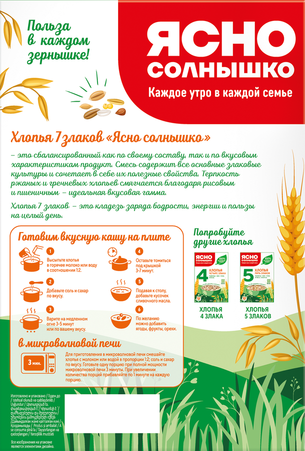 Хлопья ЯСНО СОЛНЫШКО 7 злаков, 400г, превью