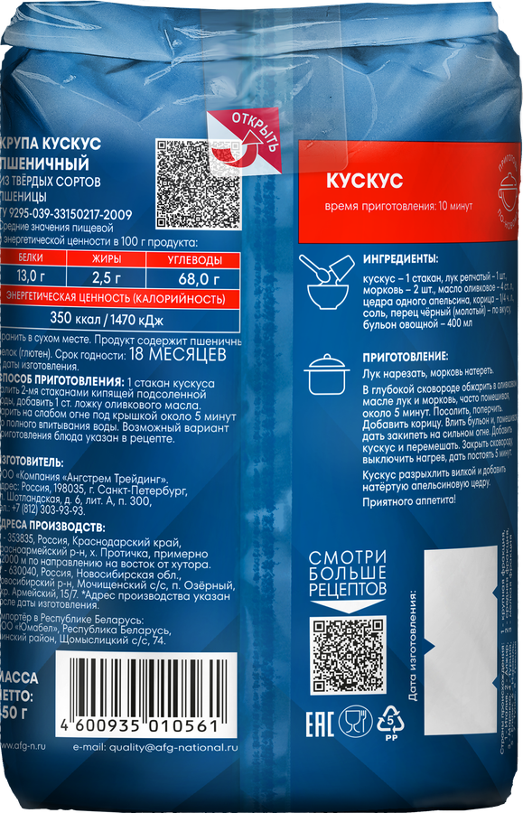 Кускус НАЦИОНАЛЬ пшеничный, из твердых сортов, 450г, предпросмотр