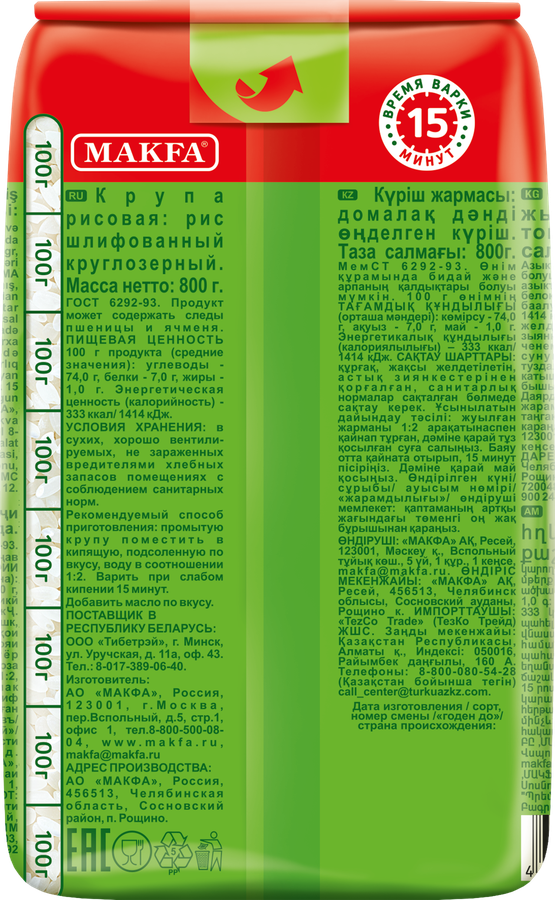 Рис круглозерный MAKFA шлифованный, 800г, предпросмотр