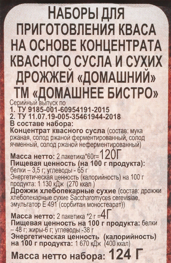 Смесь для приготовления кваса ДОМАШНЕЕ БИСТРО Квас хлебный, 124г, превью