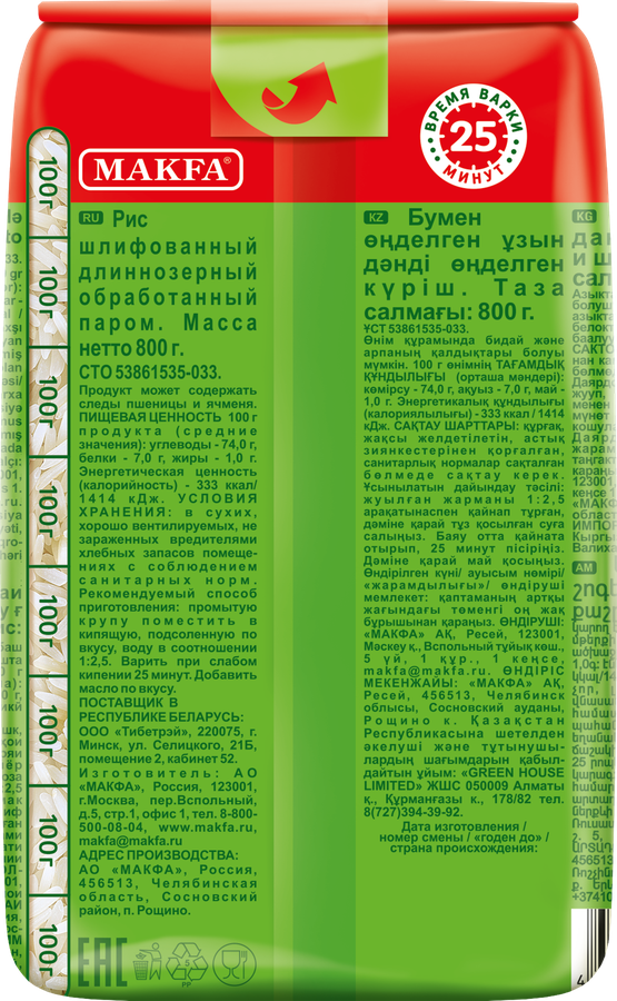 Рис длиннозерный MAKFA пропаренный, 800г, предпросмотр