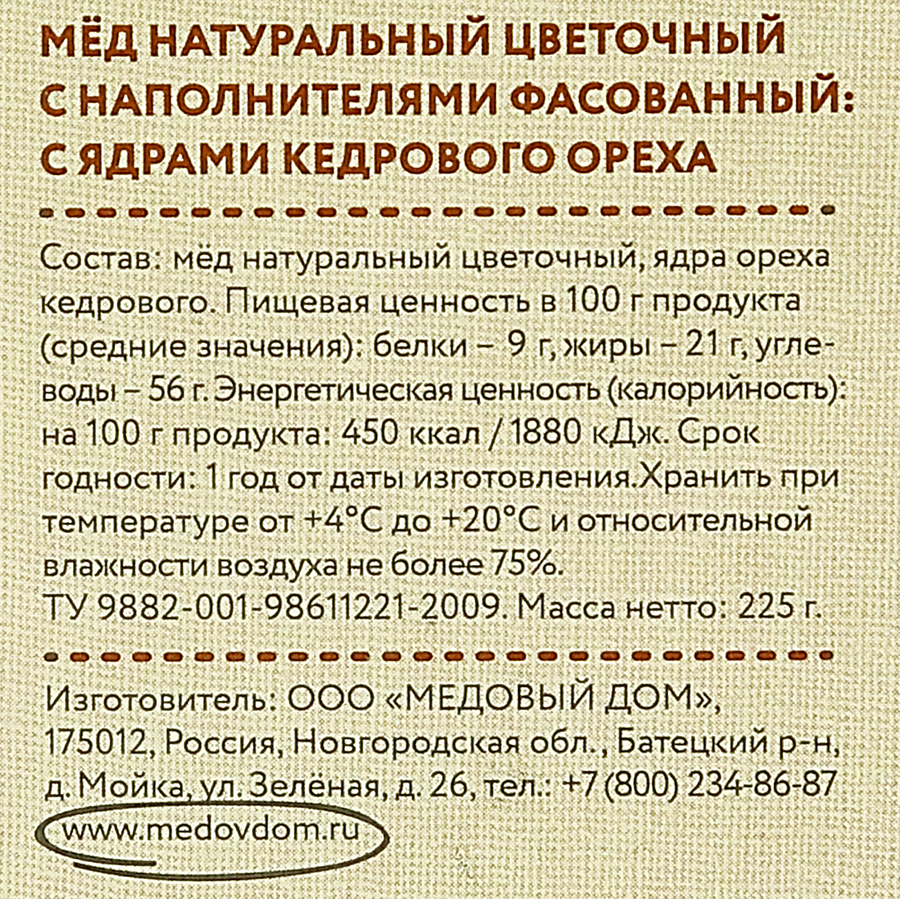 Мед ЧАСТНАЯ ПАСЕКА с кедровым орехом, 225г, предпросмотр