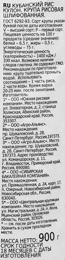 Рис кубанский АГРО-АЛЬЯНС Экстра Кулон 1-й сорт, 900г, превью