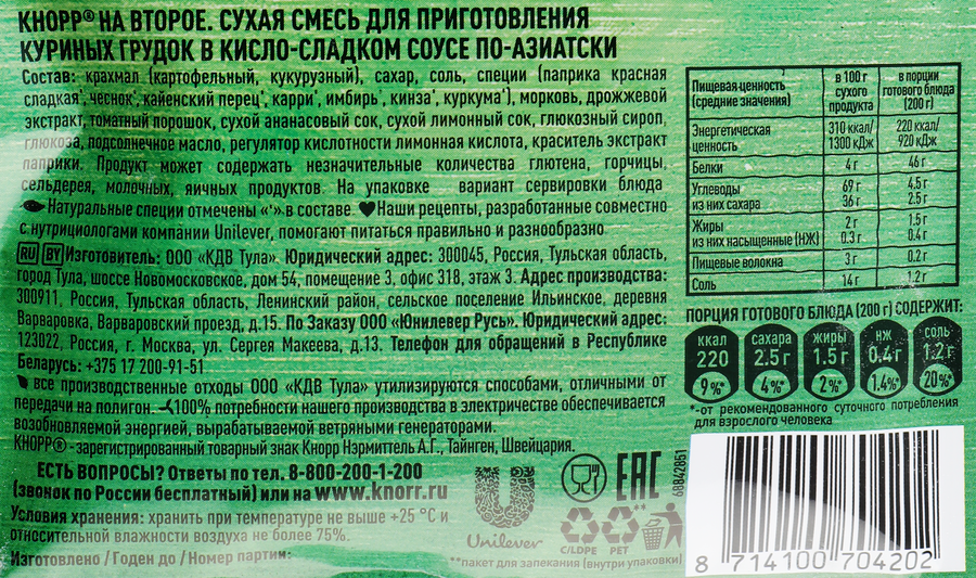 Смесь KNORR На второе Куриные грудки в кисло-сладком соусе по-азиатски, 28г, превью