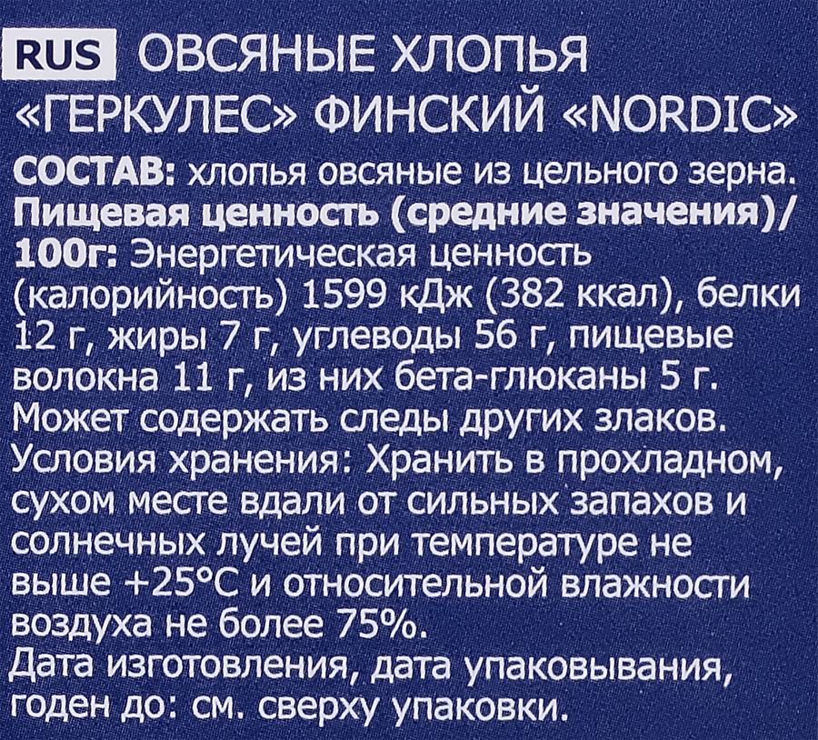 Хлопья овсяные NORDIC Геркулес Финский, 500г, предпросмотр