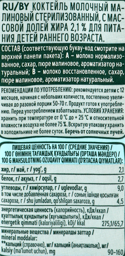 Коктейль молочный ФРУТОНЯНЯ Малиновый 2,1%, без змж, 200мл, превью
