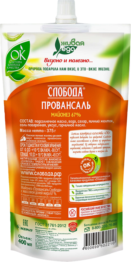 Майонез СЛОБОДА Провансаль 67%, 400мл, превью