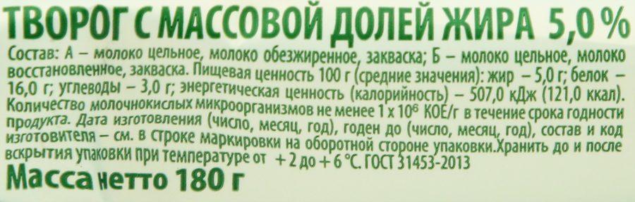 Творог ДМЗ 5% ГОСТ, без змж, 180г, превью