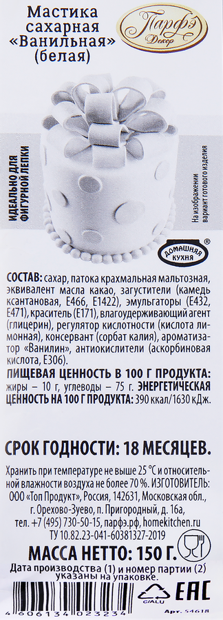 Мастика сахарная ПАРФЭ ванильная, 150г, предпросмотр