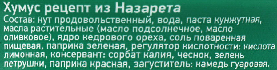 Хумус SABABA Рецепт из Назарета, 300г, предпросмотр